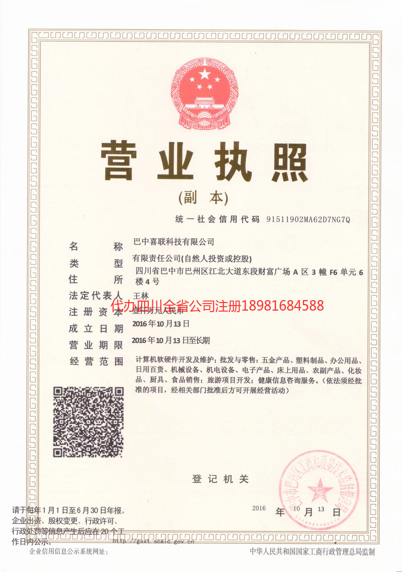 常熟常熟喜联科技有限公司