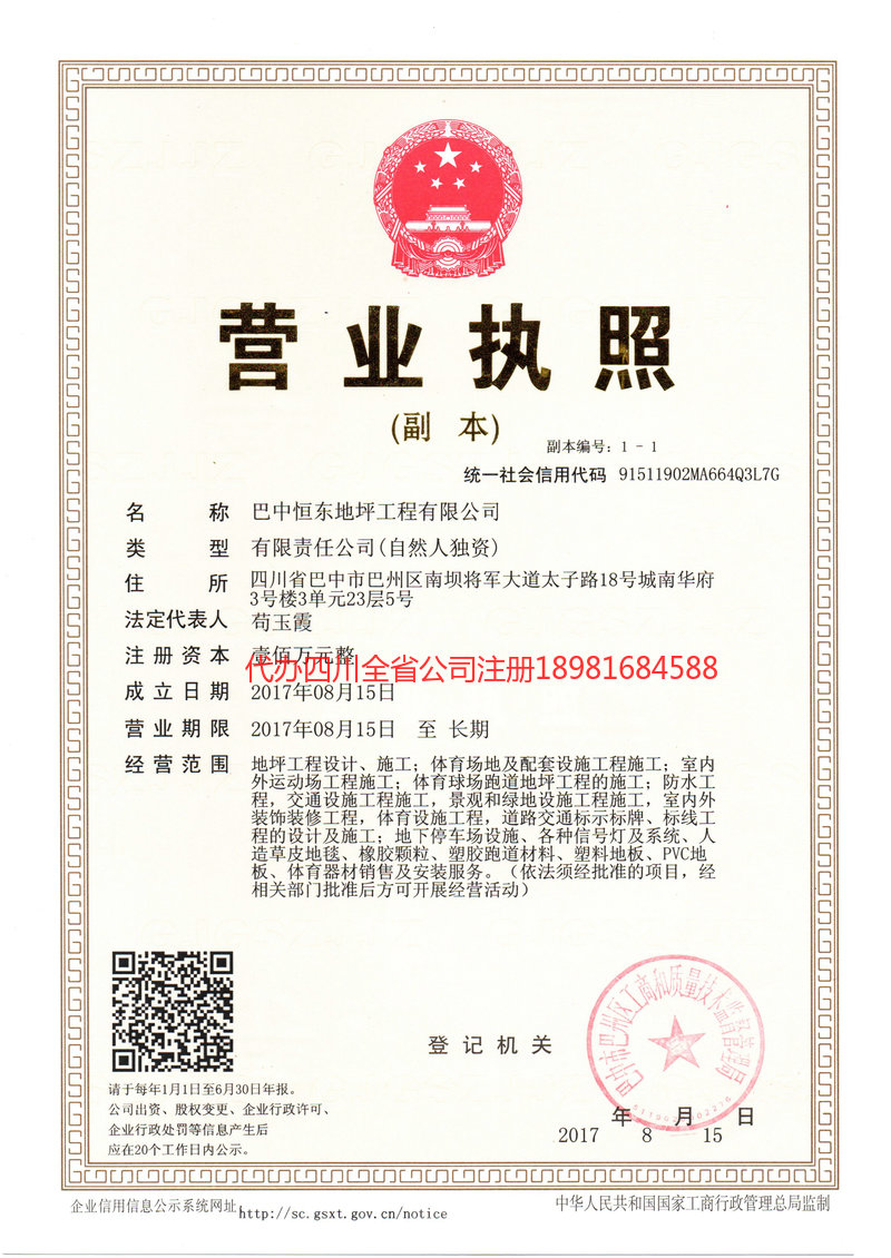 常熟常熟恒东地坪工程有限公司