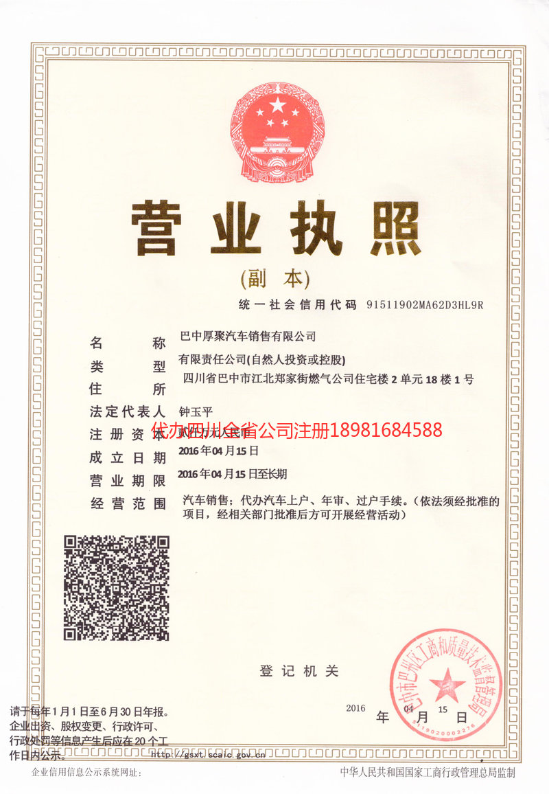 常熟常熟厚聚汽车销售有限公司