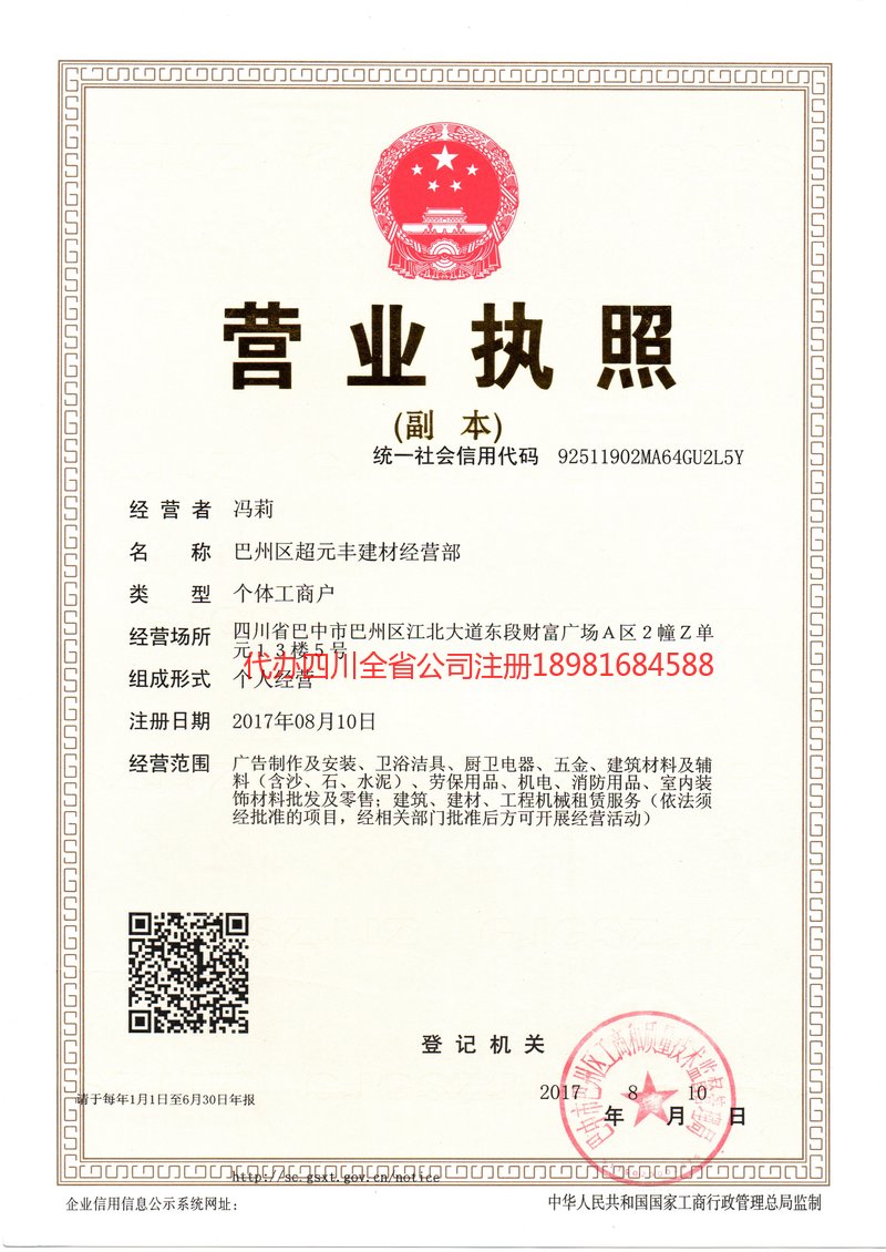 常熟常熟超元丰建材经营部