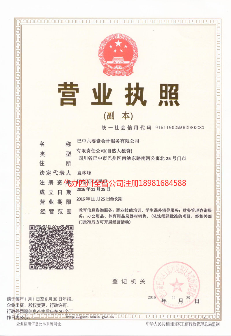 常熟常熟六要素会计服务有限公司