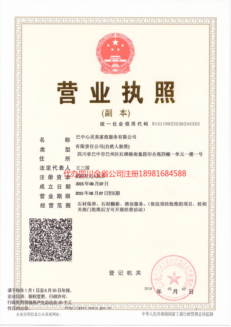 常熟常熟心灵美家政服务有限公司