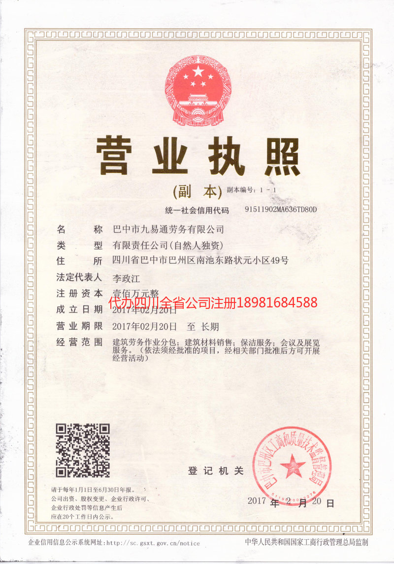 常熟常熟九易通劳务有限公司