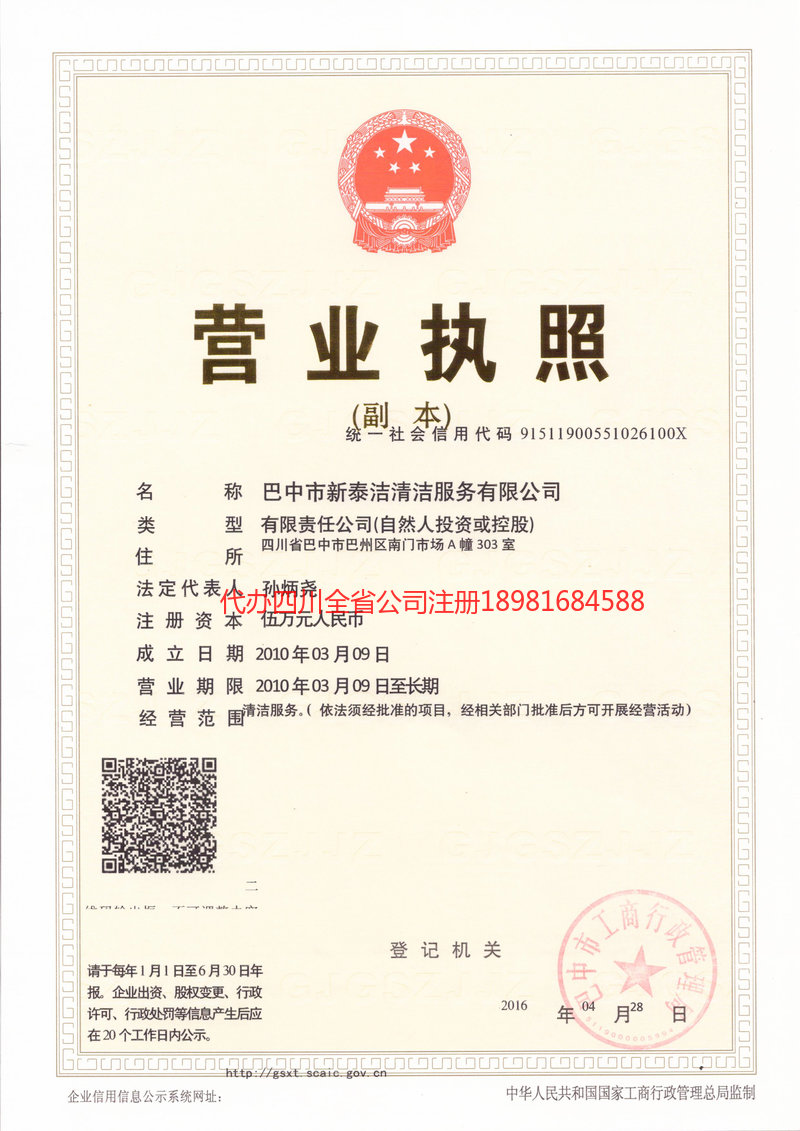 常熟常熟新泰洁清洁服务有限公司