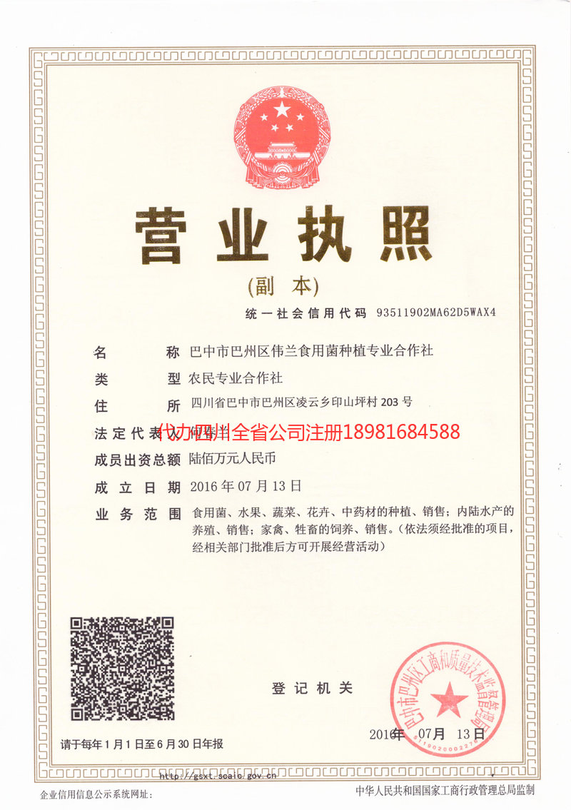 常熟常熟伟兰食用菌种植专业合作社