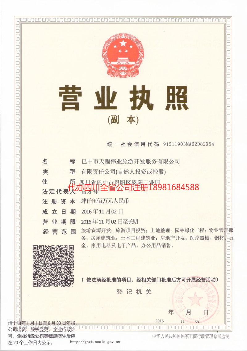 常熟常熟天赐伟业旅游开发服务有限公司