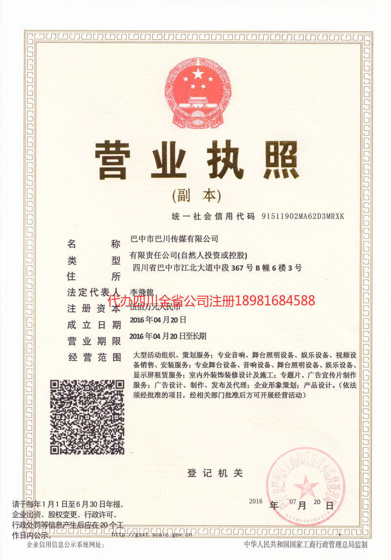 常熟常熟巴川传媒有限公司