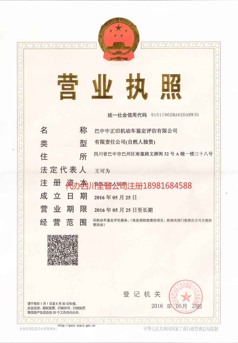 常熟常熟正旧机动车鉴定评估有限公司