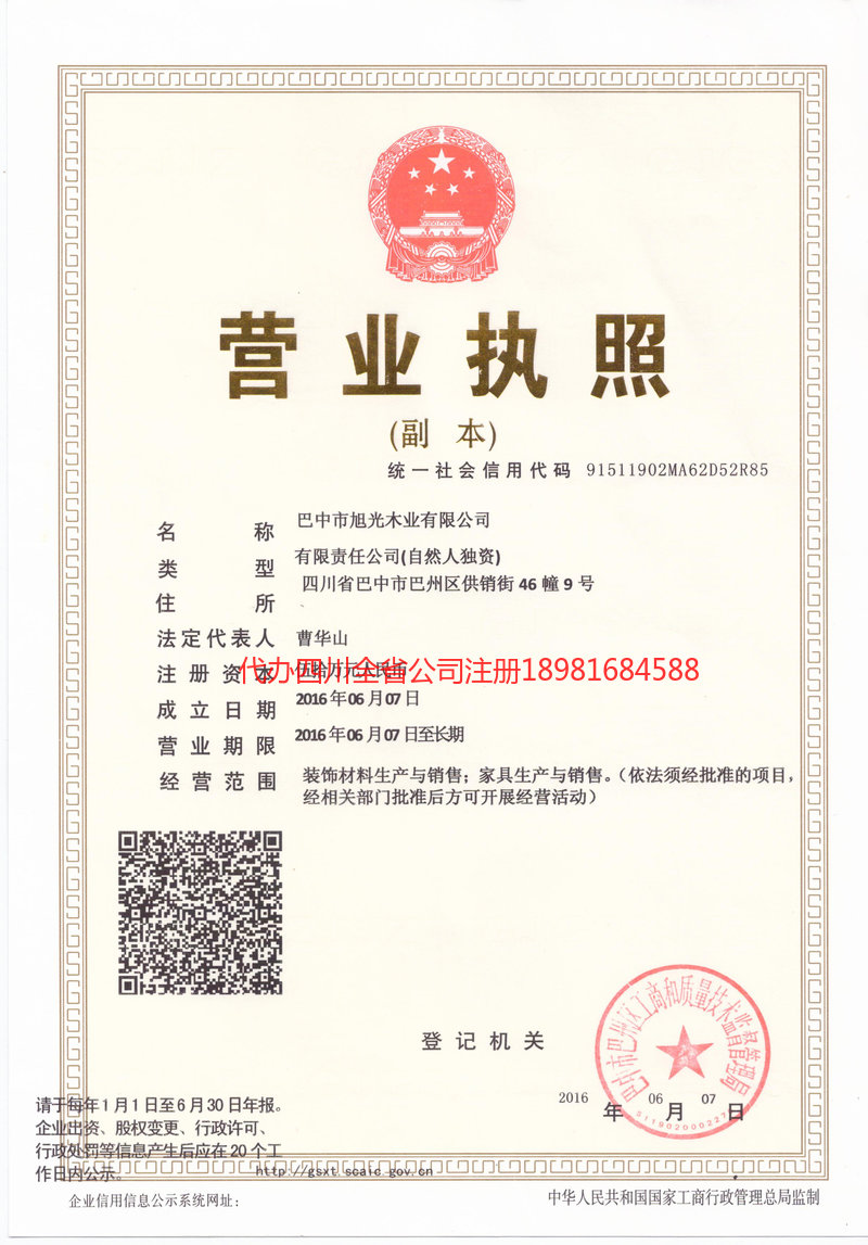 常熟常熟旭光木业有限公司