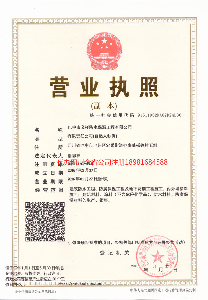 常熟常熟义祥防水保温工程有限公司