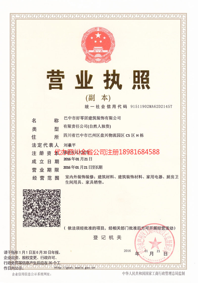 常熟常熟好零居建筑装饰有限公司