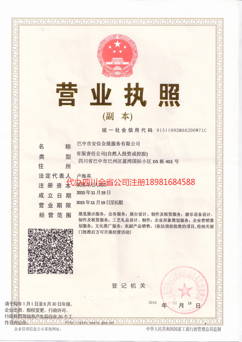 常熟常熟安信会展服务有限公司