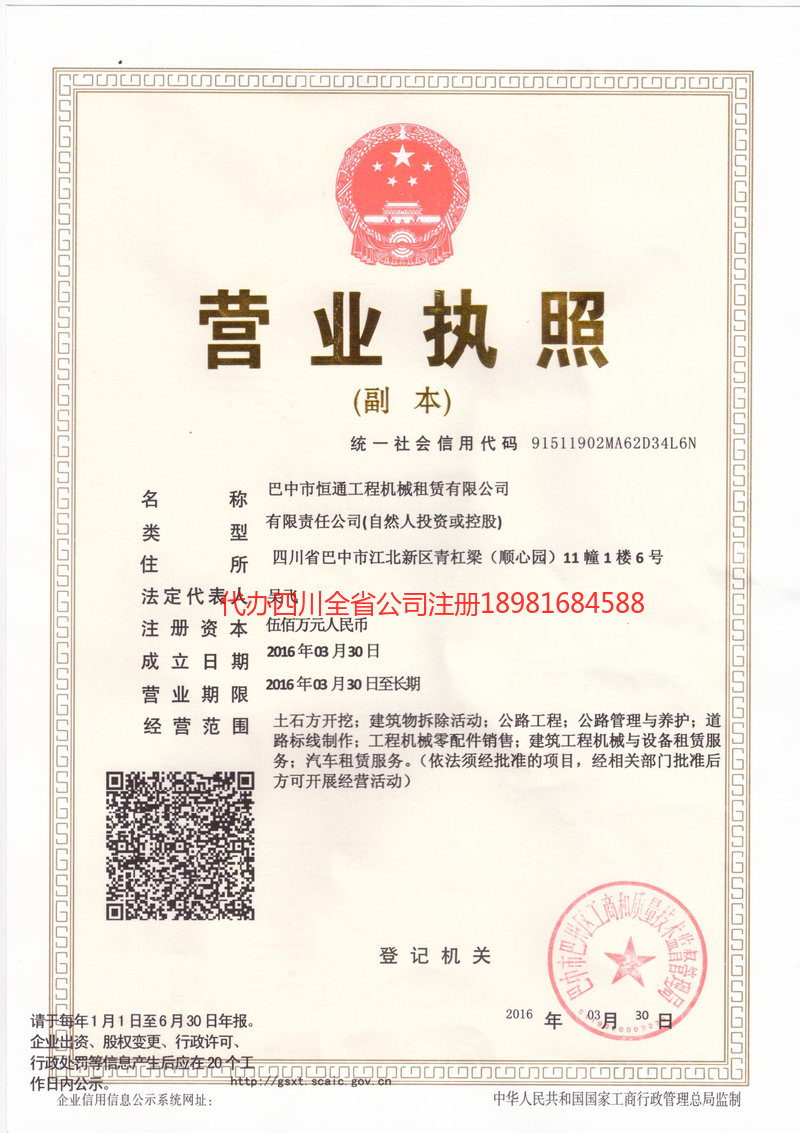 常熟常熟恒通工程机械租赁有限公司