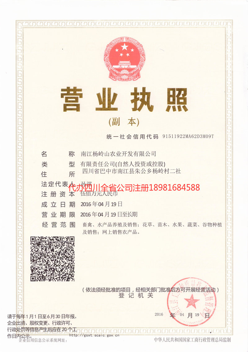 常熟常熟杨岭山农业开发有限公司