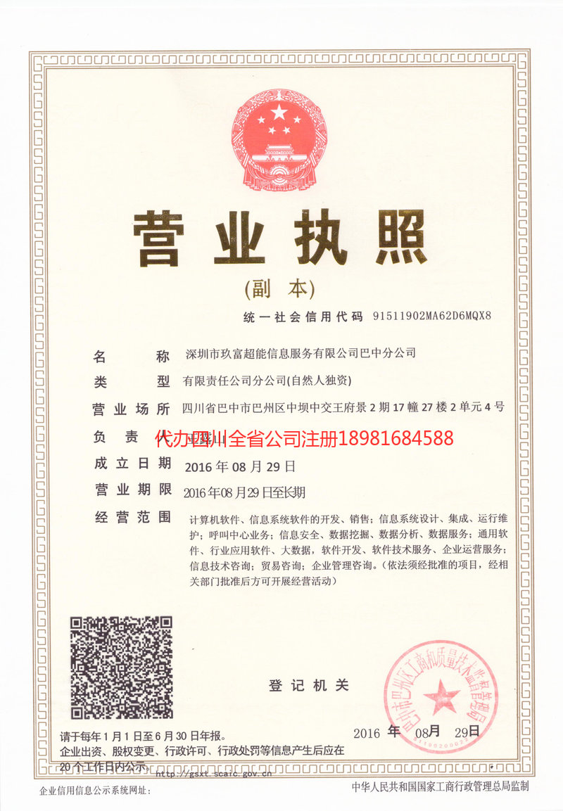 常熟常熟玖富超能信息服务有限公司